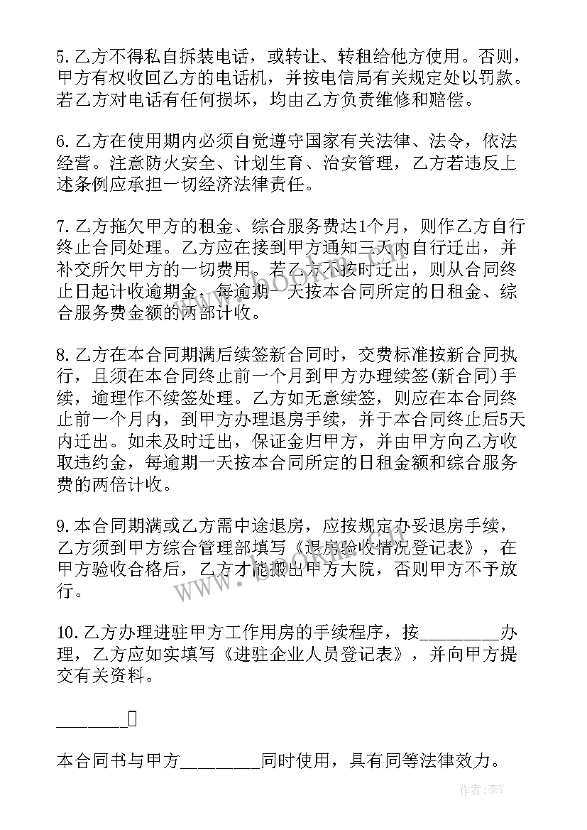 办公室租赁合同简单版 办公室用房租赁合同精选