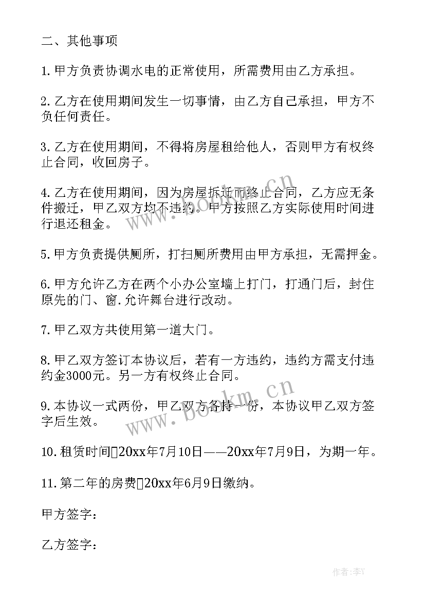 办公室租赁合同简单版 办公室用房租赁合同精选