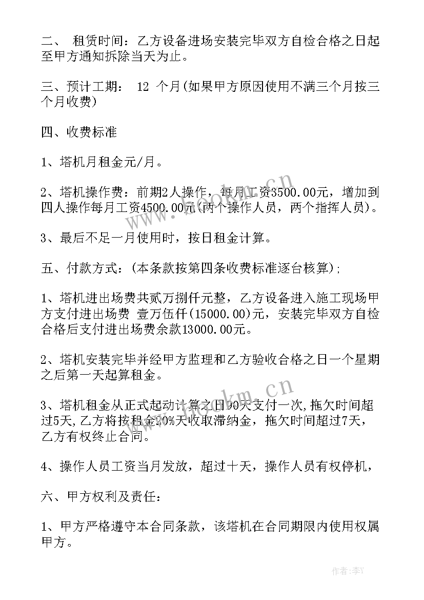 建筑塔吊租赁合同实用