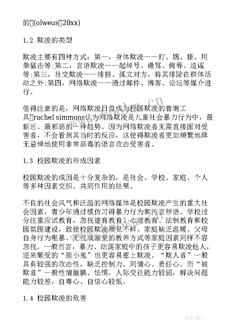 2023年预防校园欺凌演讲稿 校园欺凌演讲稿(优质10篇)