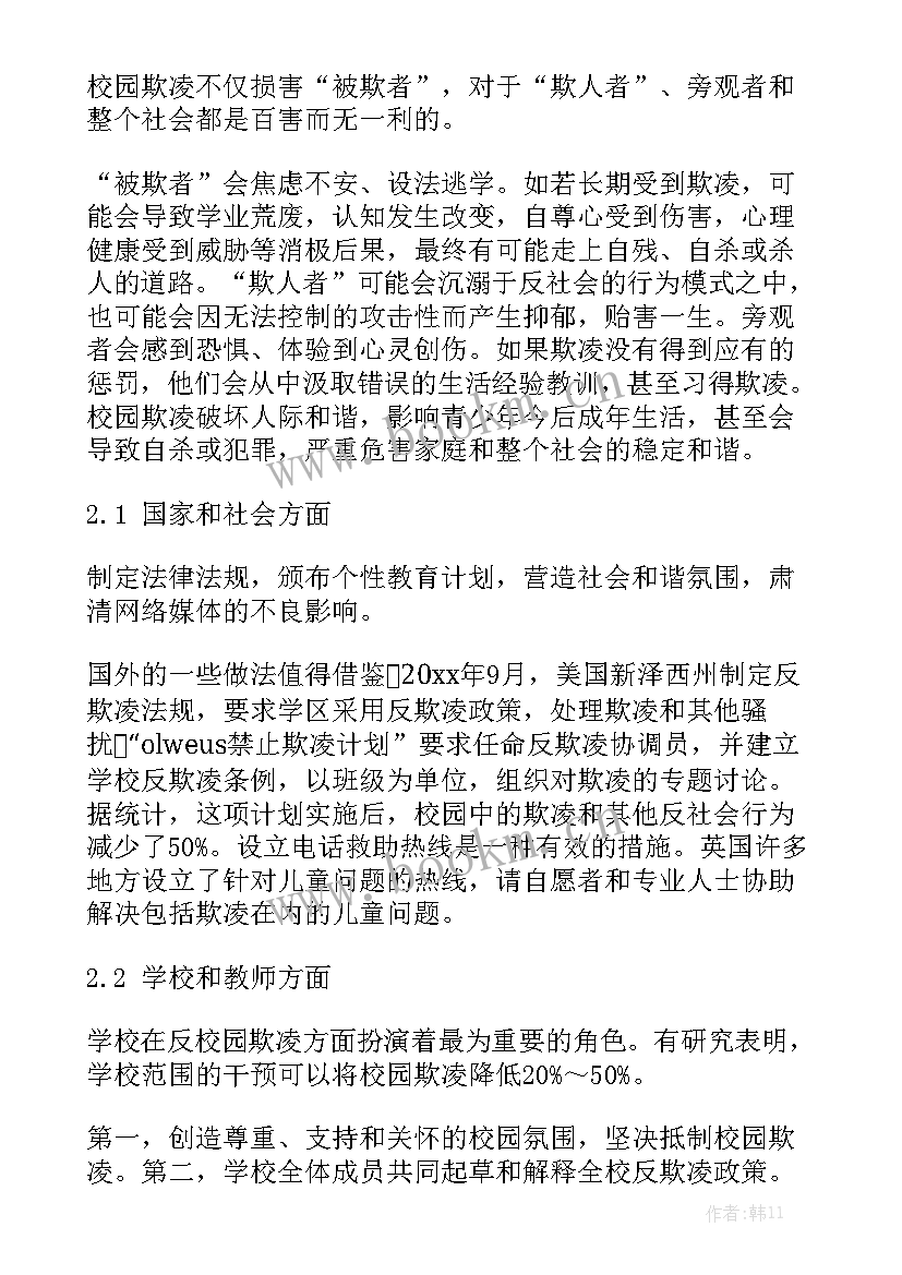 2023年预防校园欺凌演讲稿 校园欺凌演讲稿(优质10篇)