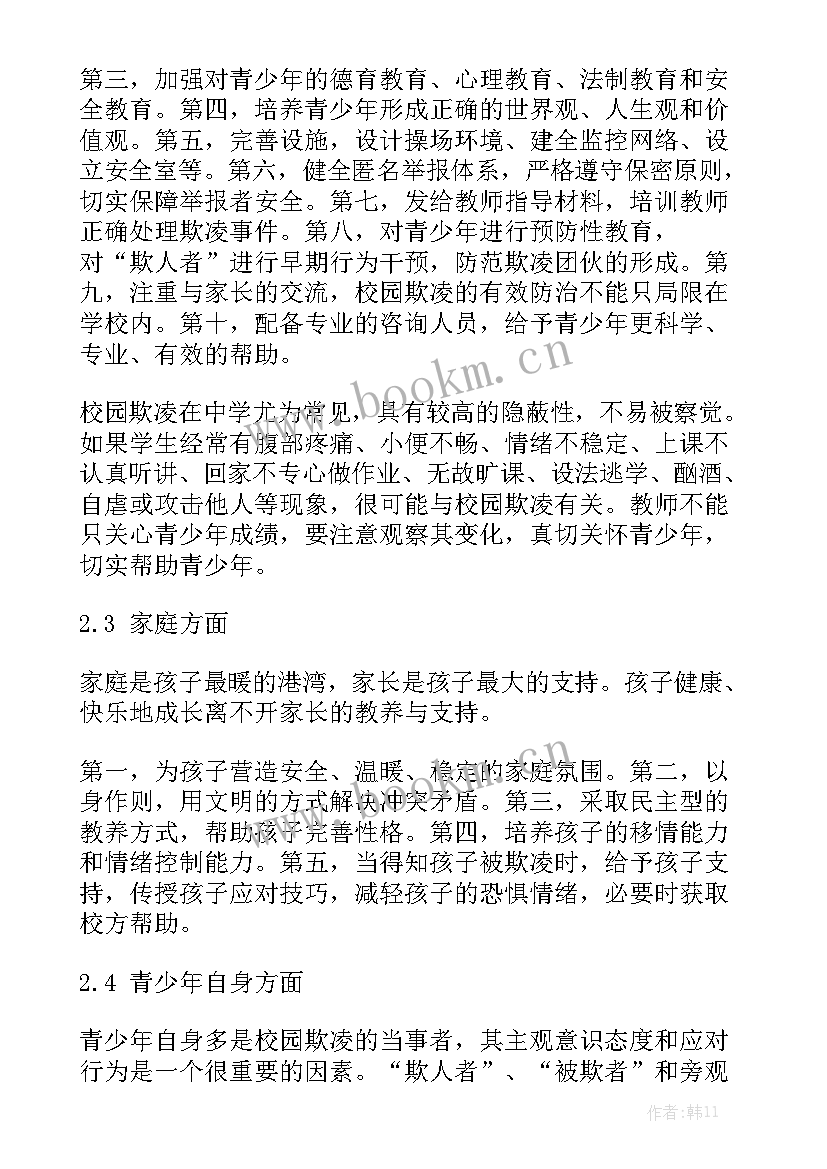 2023年预防校园欺凌演讲稿 校园欺凌演讲稿(优质10篇)