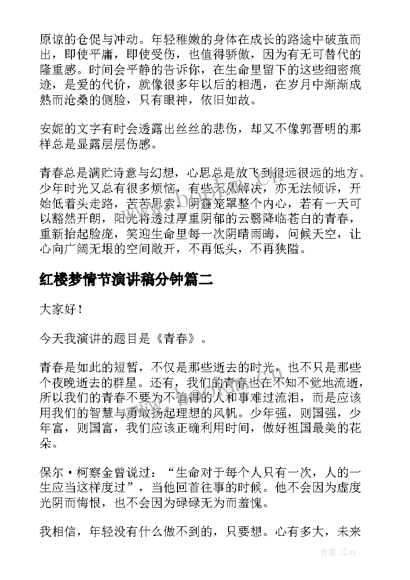 红楼梦情节演讲稿分钟(大全7篇)