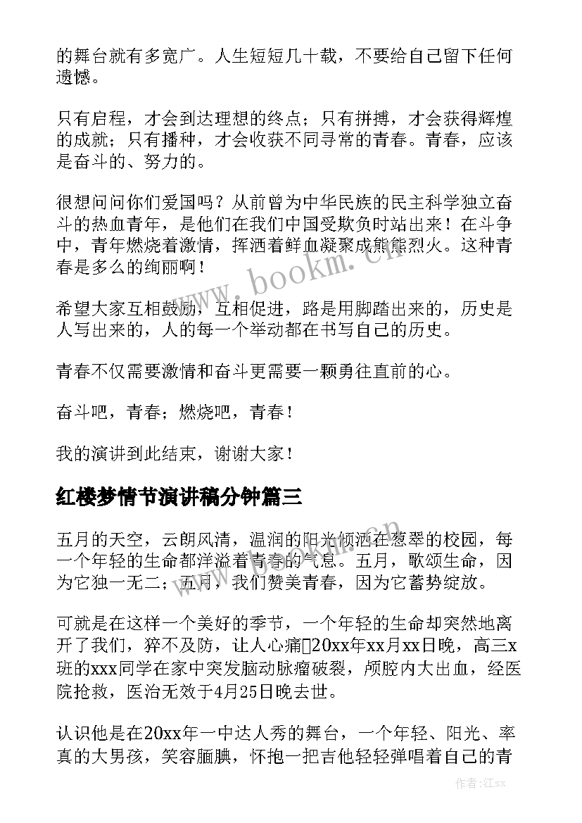 红楼梦情节演讲稿分钟(大全7篇)