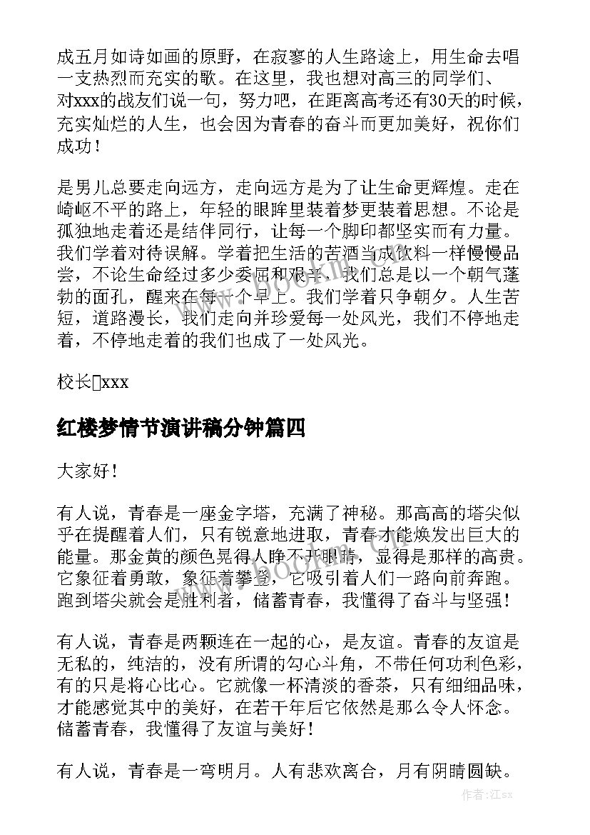 红楼梦情节演讲稿分钟(大全7篇)