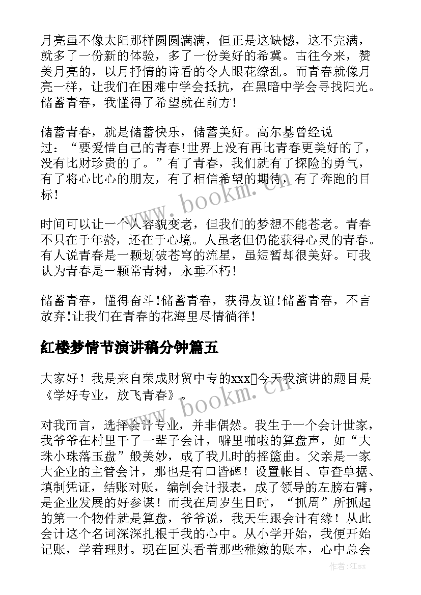 红楼梦情节演讲稿分钟(大全7篇)