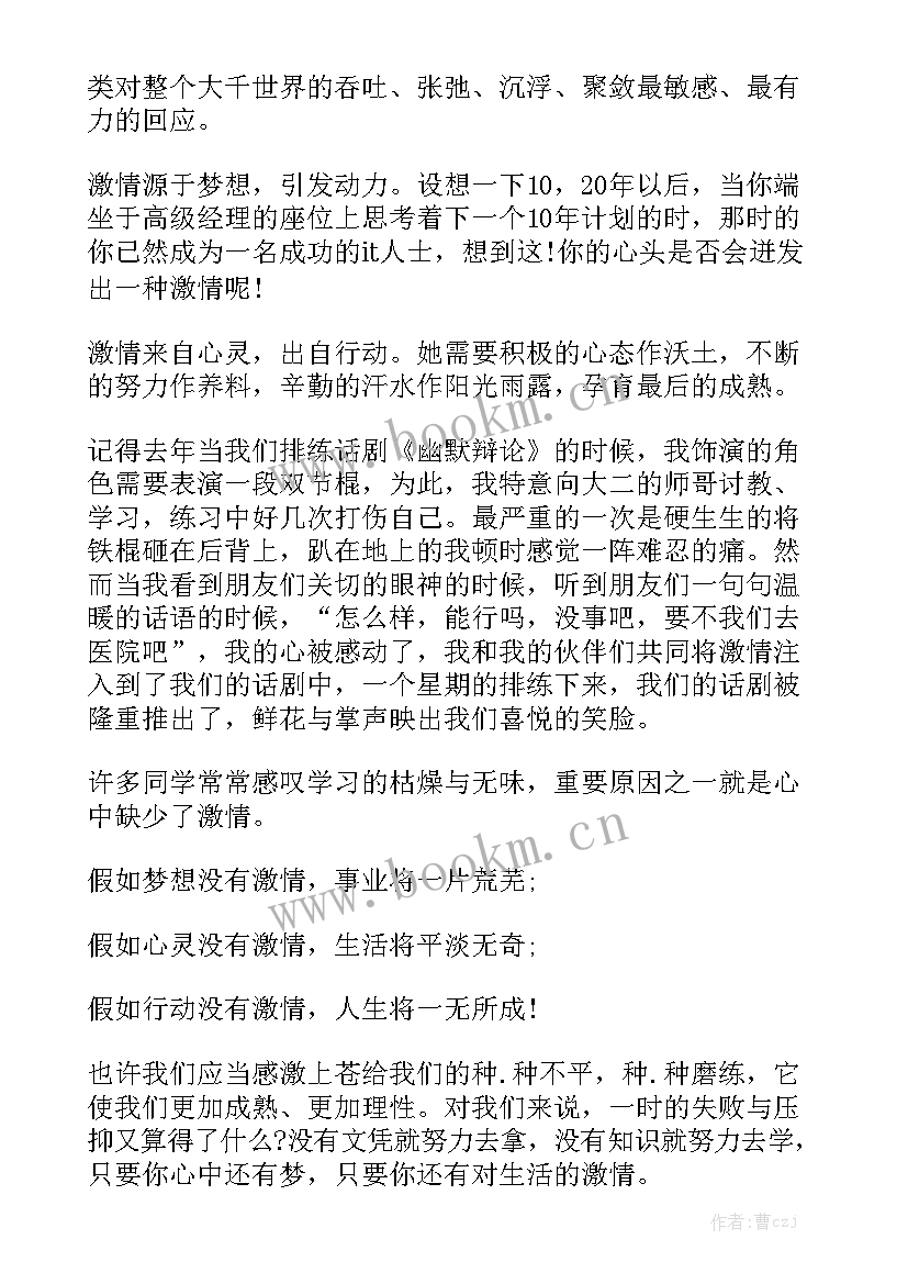 爱国青春演讲稿 青春爱国演讲稿(优秀10篇)