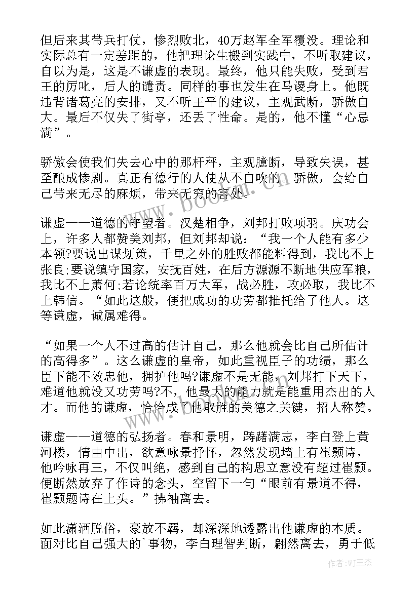 2023年以谦虚为题的演讲稿三分钟(精选9篇)