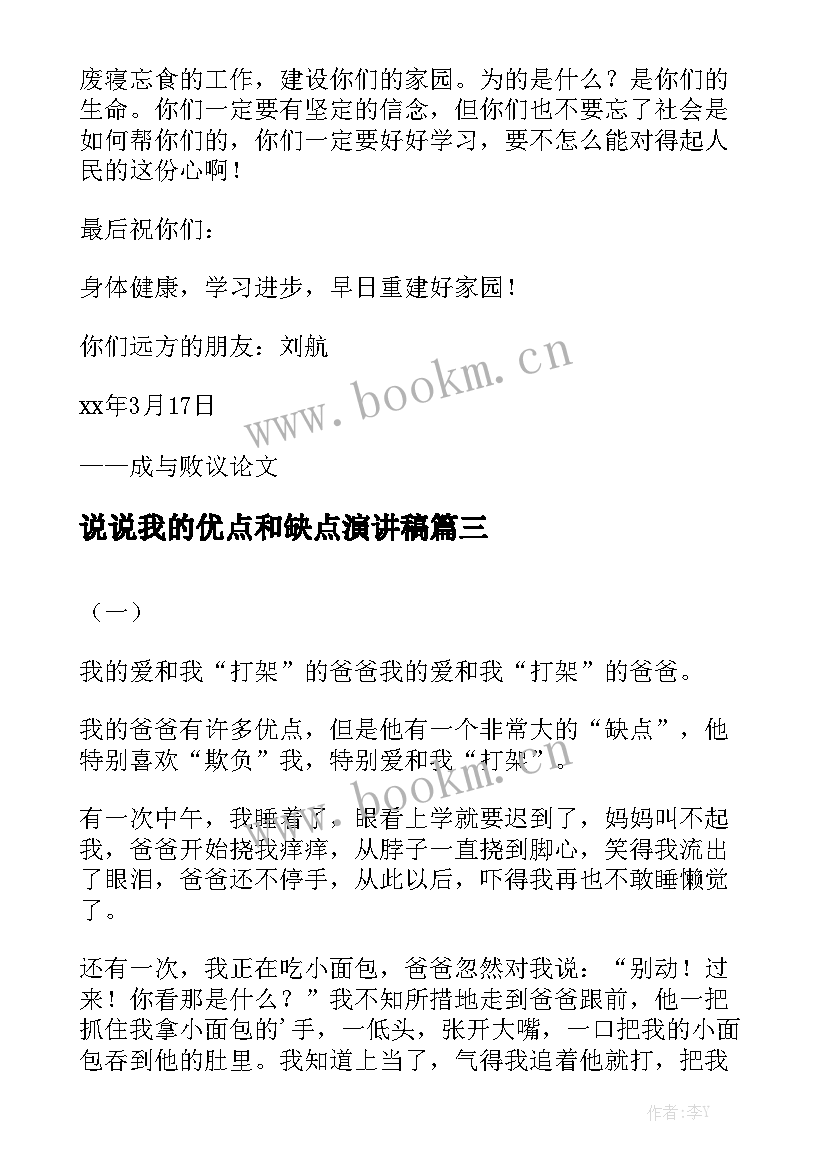 2023年说说我的优点和缺点演讲稿 我的优点和缺点(大全5篇)