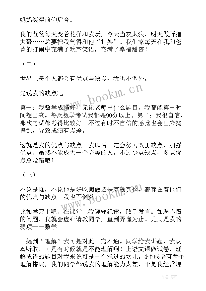 2023年说说我的优点和缺点演讲稿 我的优点和缺点(大全5篇)