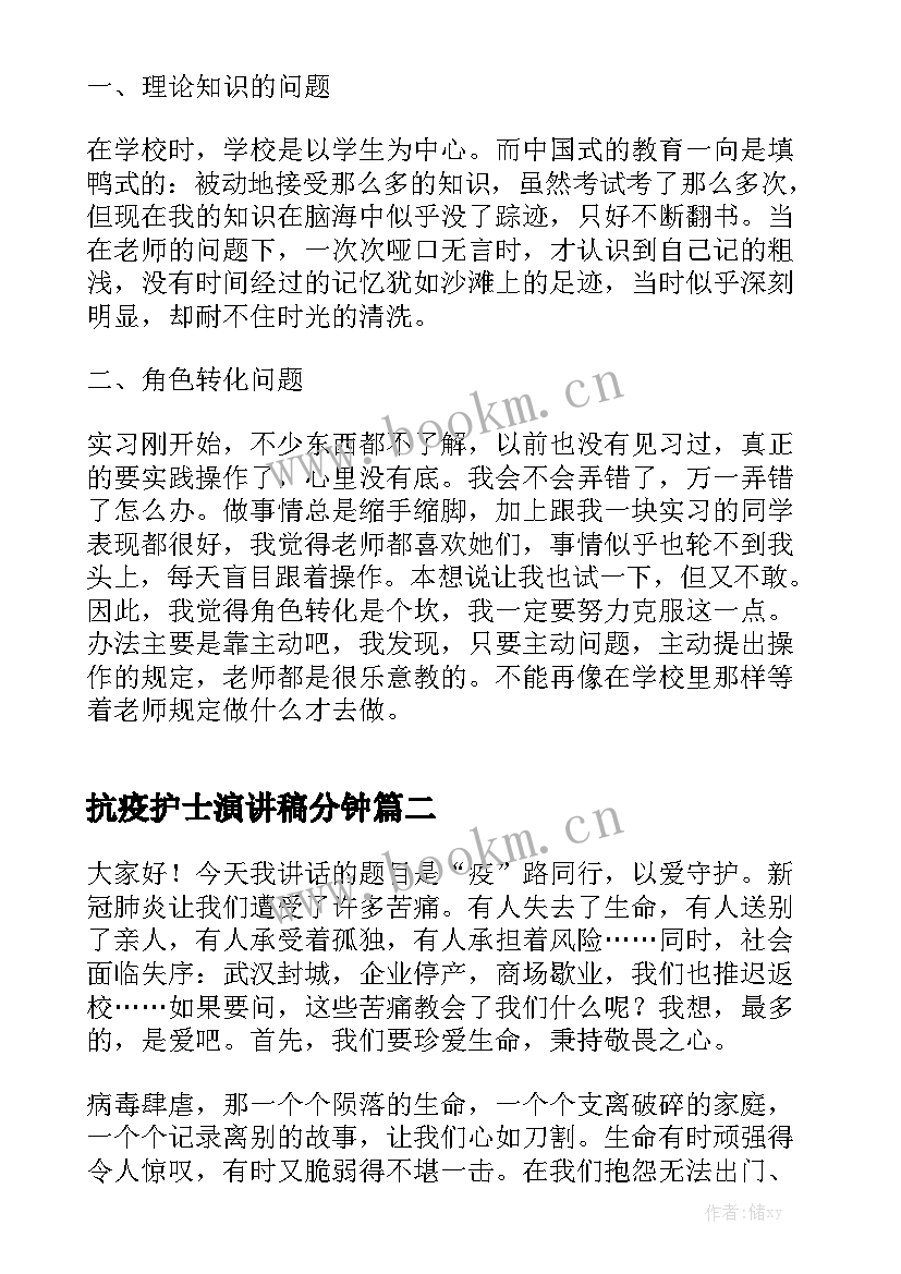 抗疫护士演讲稿分钟 护士抗疫心得体会演讲稿(汇总9篇)