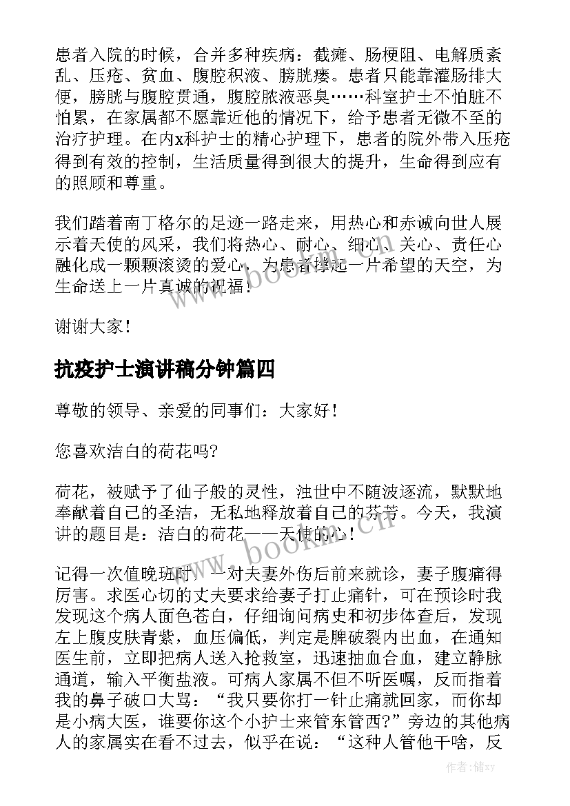 抗疫护士演讲稿分钟 护士抗疫心得体会演讲稿(汇总9篇)