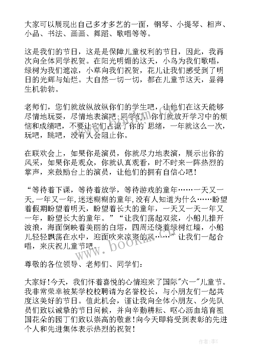 告别六一演讲稿(精选6篇)