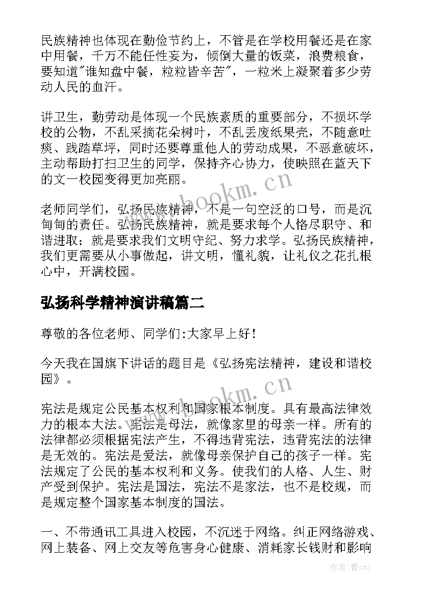 2023年弘扬科学精神演讲稿(模板5篇)