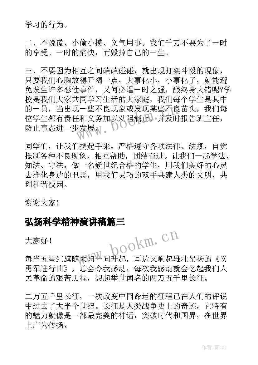 2023年弘扬科学精神演讲稿(模板5篇)