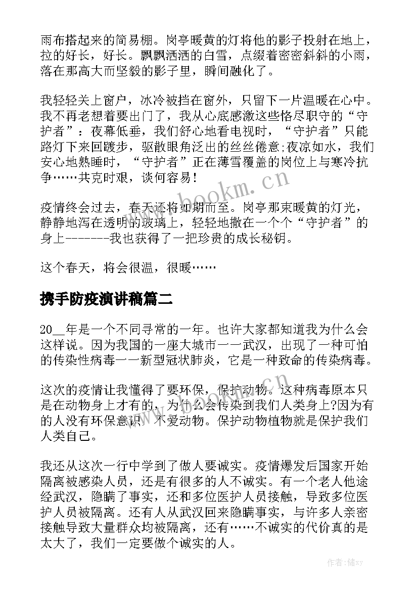 携手防疫演讲稿(大全5篇)