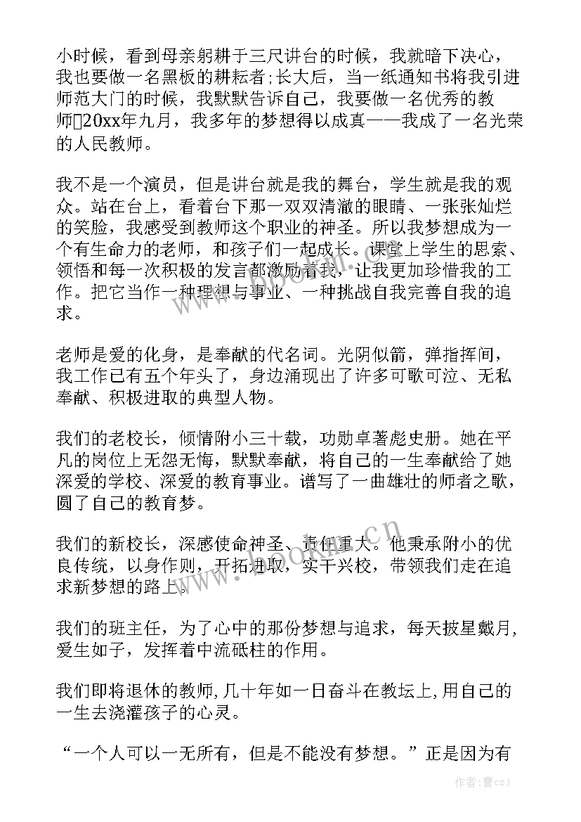 2023年英语教师成就故事演讲稿(模板9篇)