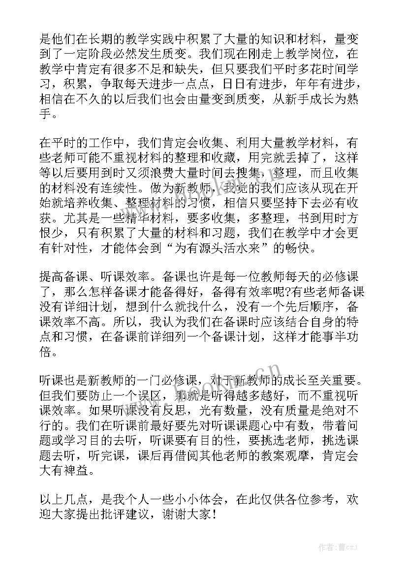 2023年英语教师成就故事演讲稿(模板9篇)