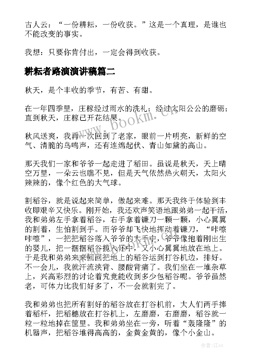 2023年耕耘者路演演讲稿(大全10篇)