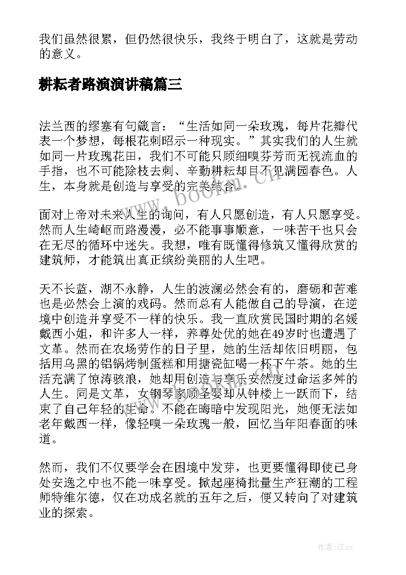 2023年耕耘者路演演讲稿(大全10篇)