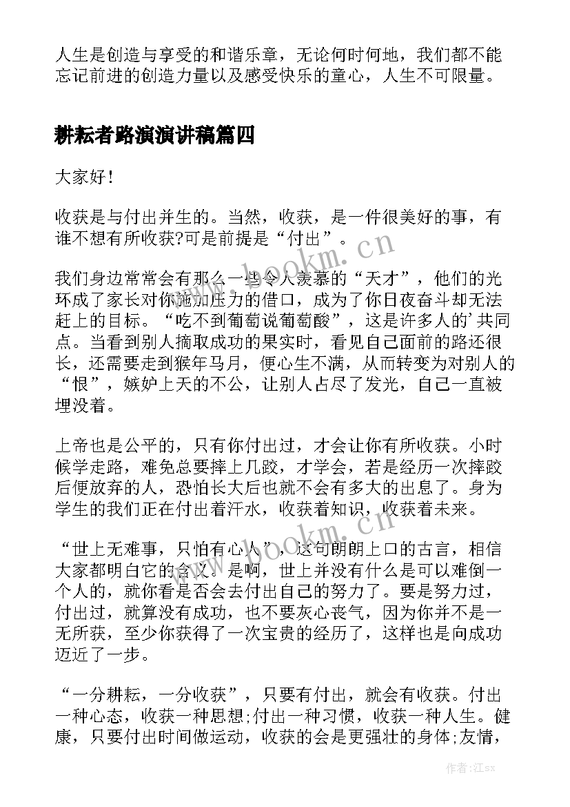 2023年耕耘者路演演讲稿(大全10篇)