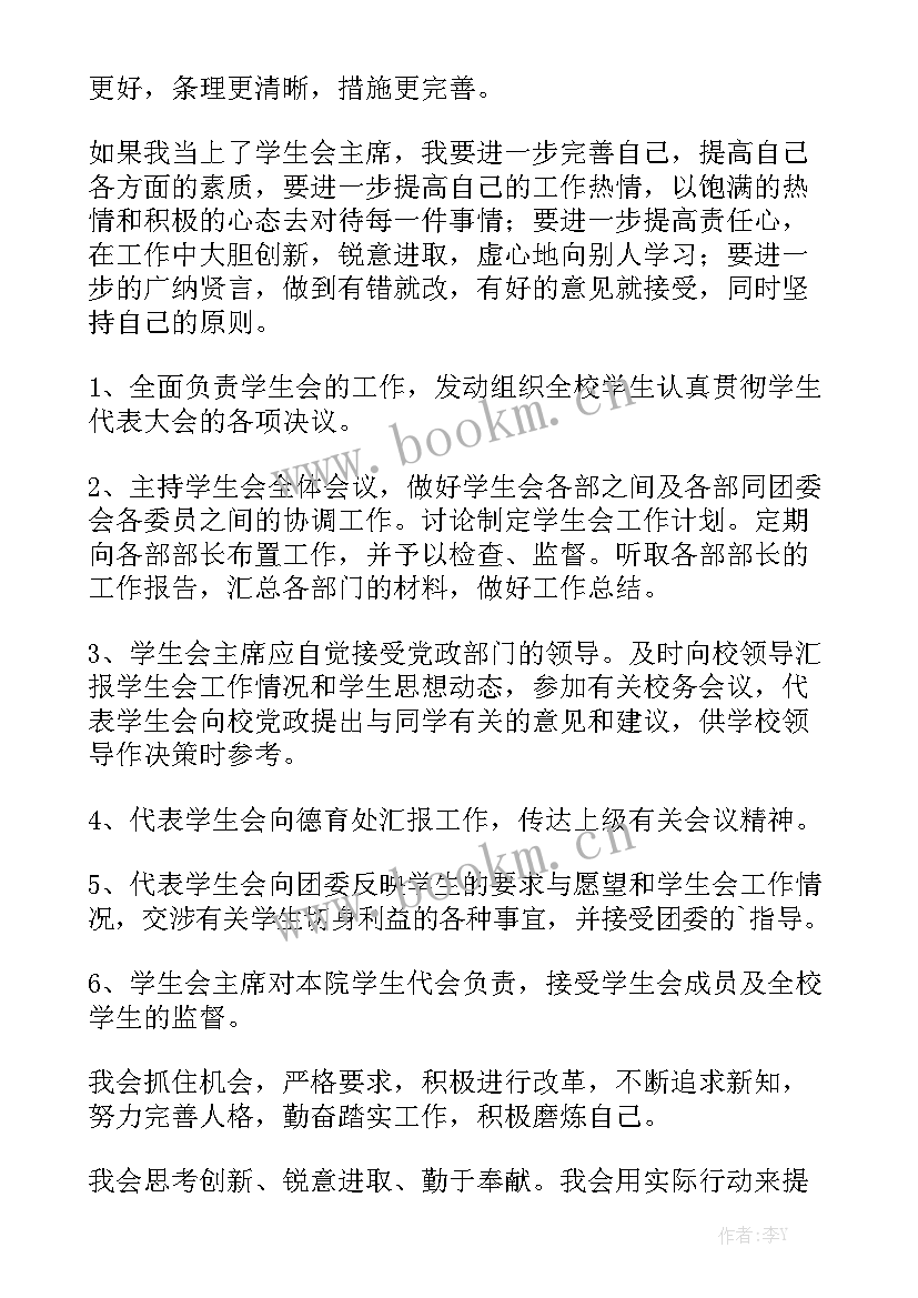 南大演说家 大学学生会演讲稿(大全6篇)