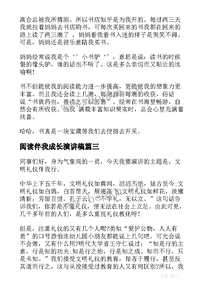 最新阅读伴我成长演讲稿(精选5篇)