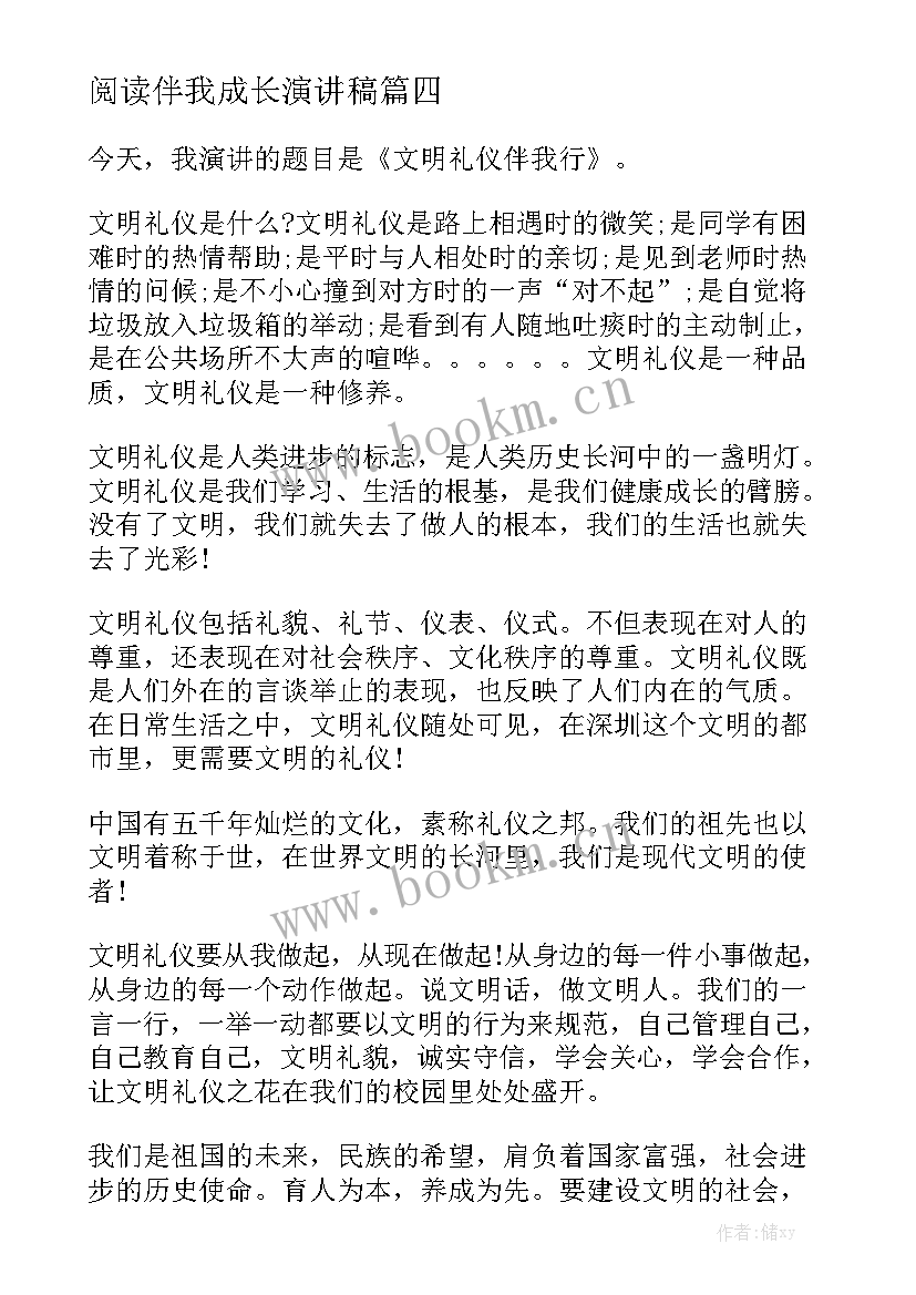 最新阅读伴我成长演讲稿(精选5篇)