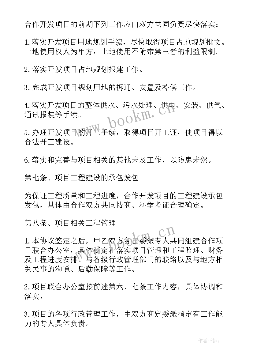 农业项目合作合同大全