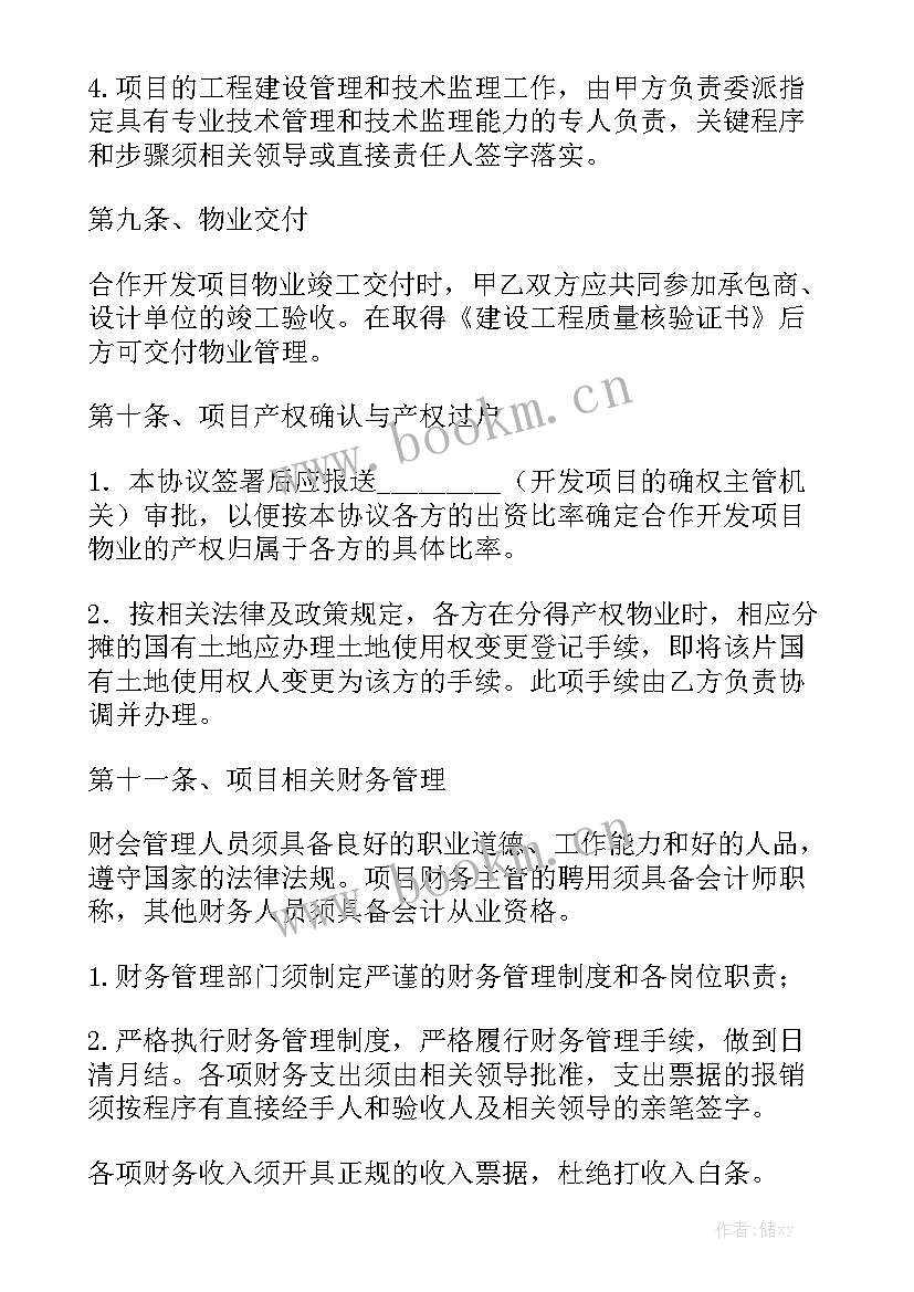 农业项目合作合同大全