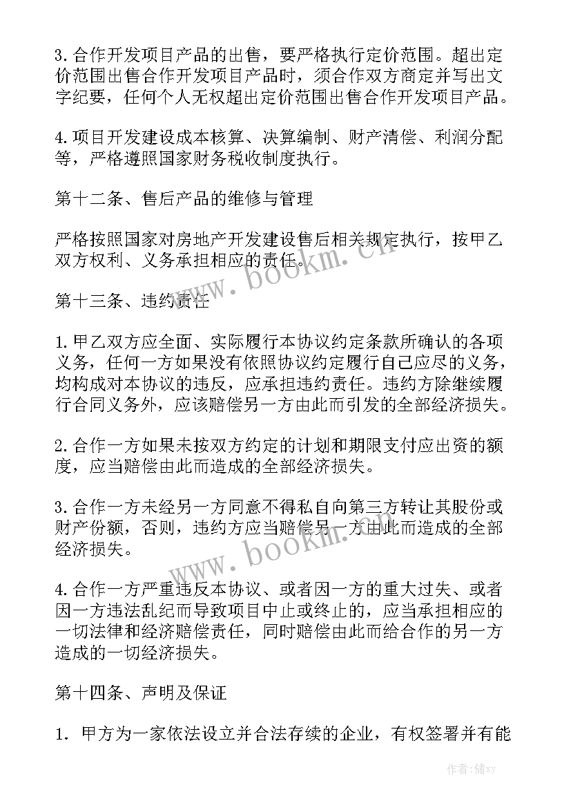 农业项目合作合同大全