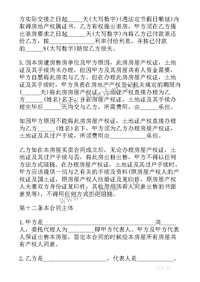 农村安置房买卖合同 安置房买卖合同优秀