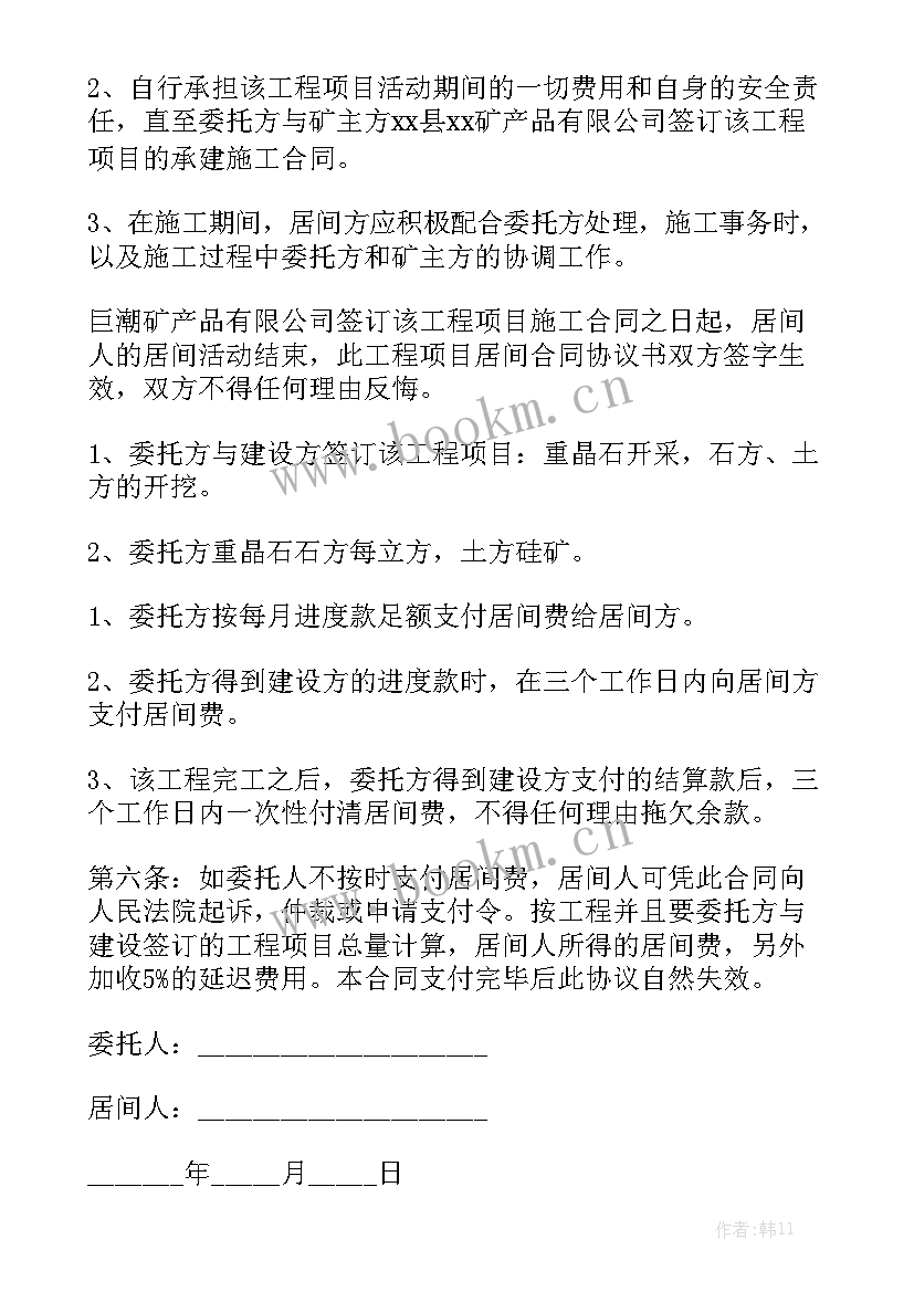 最新项目居间合同合法吗实用