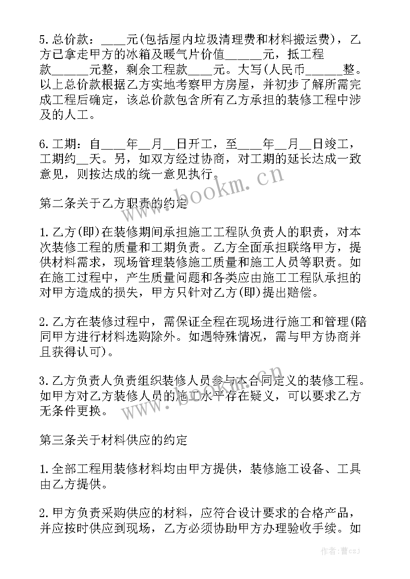 装修清包合同下载 房屋装修合同大全