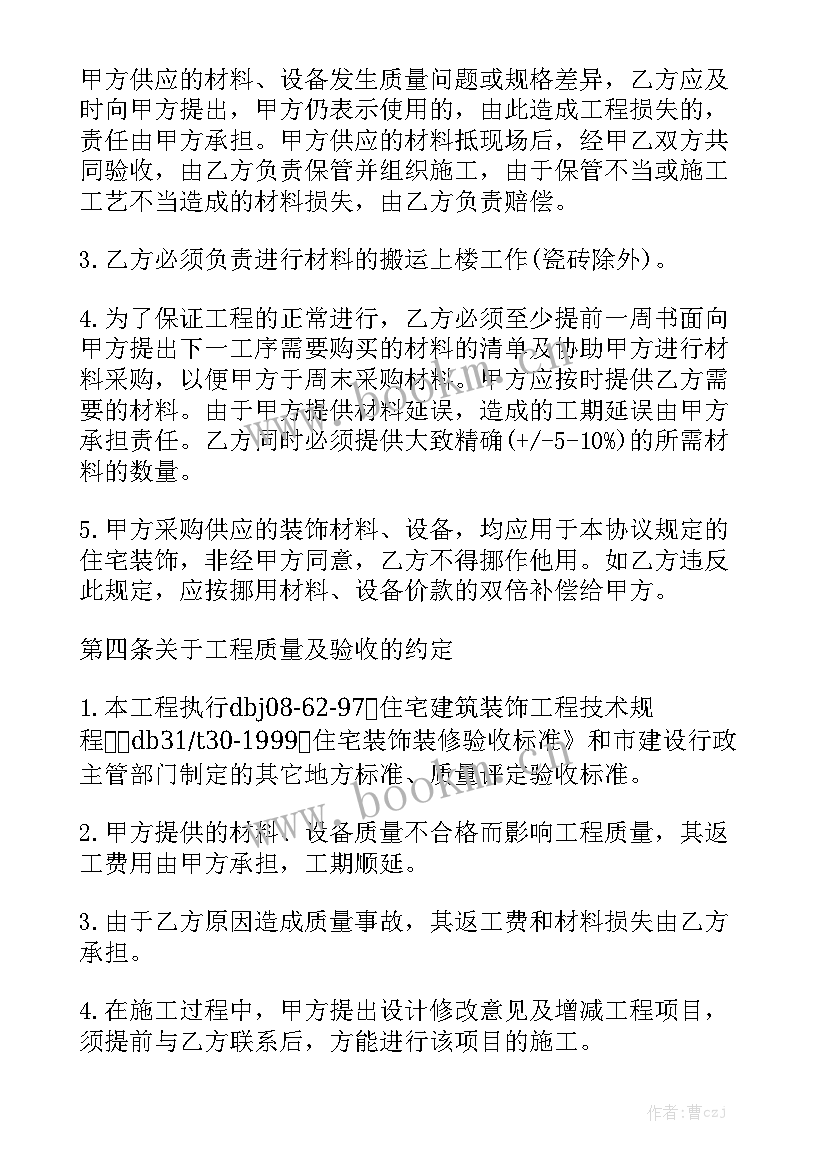 装修清包合同下载 房屋装修合同大全