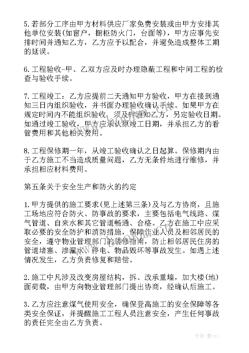 装修清包合同下载 房屋装修合同大全