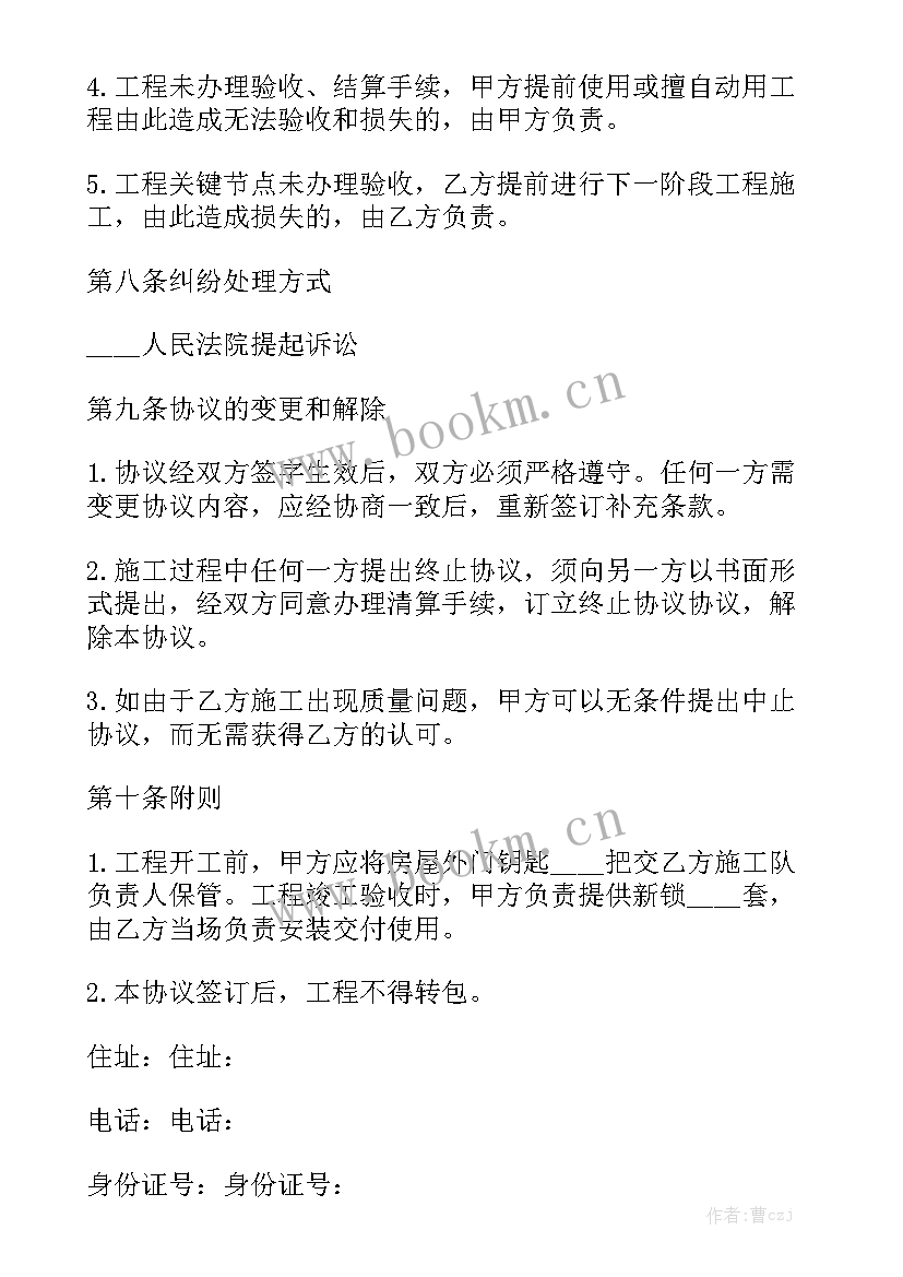 装修清包合同下载 房屋装修合同大全