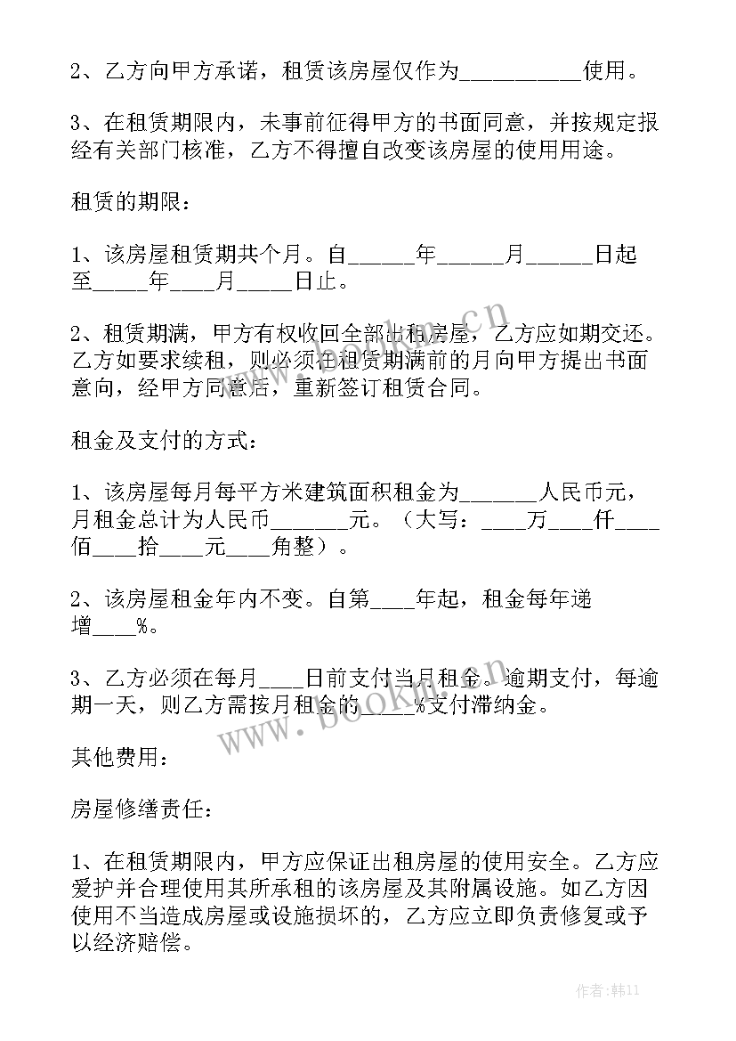 最新商业用房租赁合同 房屋租赁合同模板