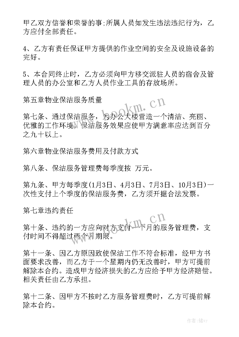 2023年保洁员合同 委托保洁合同实用