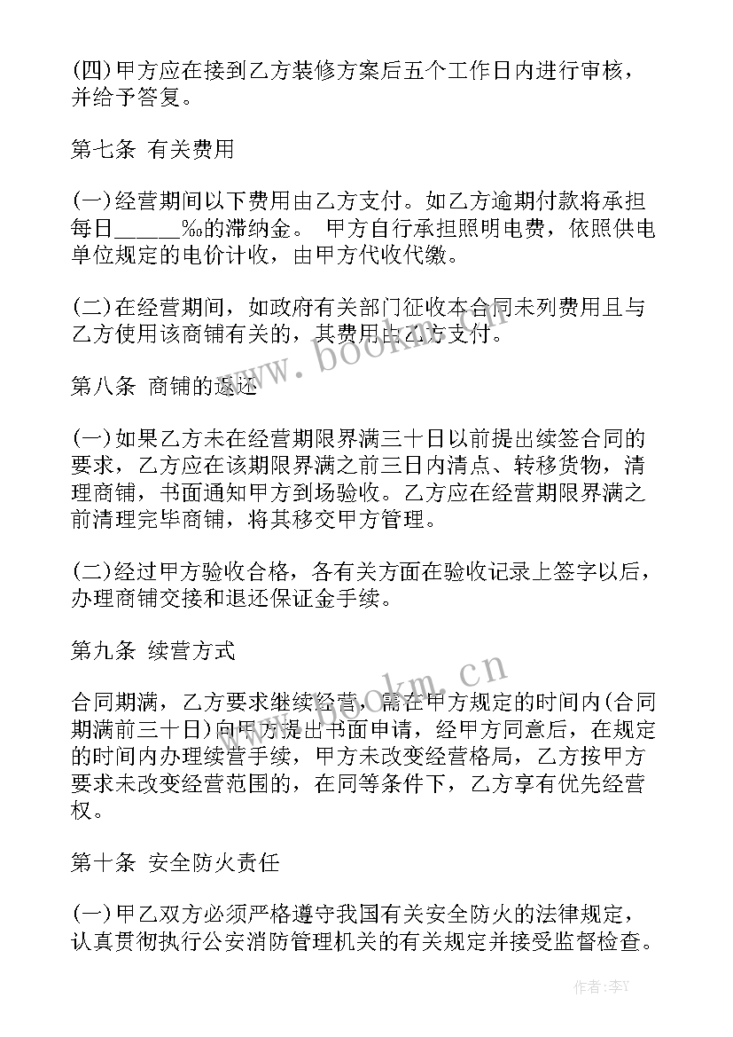 2023年商铺装修合同附件 合作经营商铺合同实用