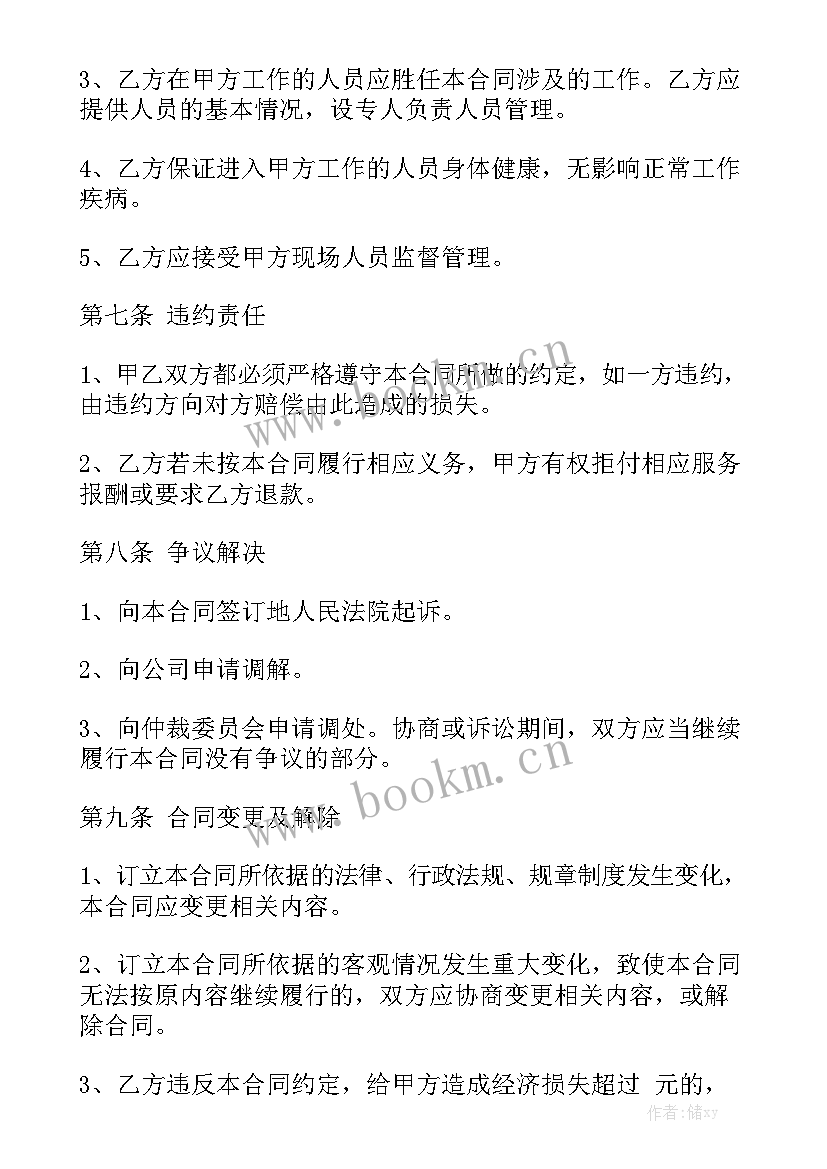 2023年保洁员劳务合同 保洁劳务合同精选