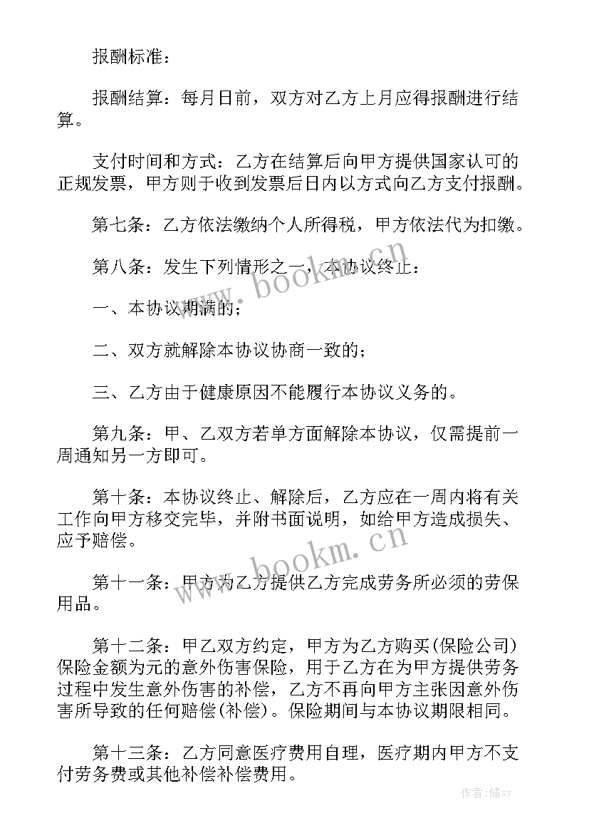 2023年保洁员劳务合同 保洁劳务合同精选