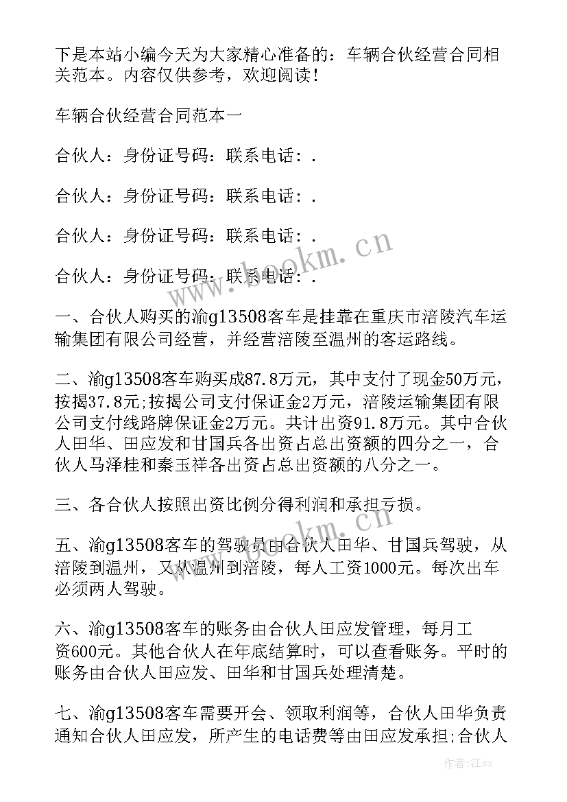 2023年合伙经营饭店协议合同 二人合伙经营合同模板