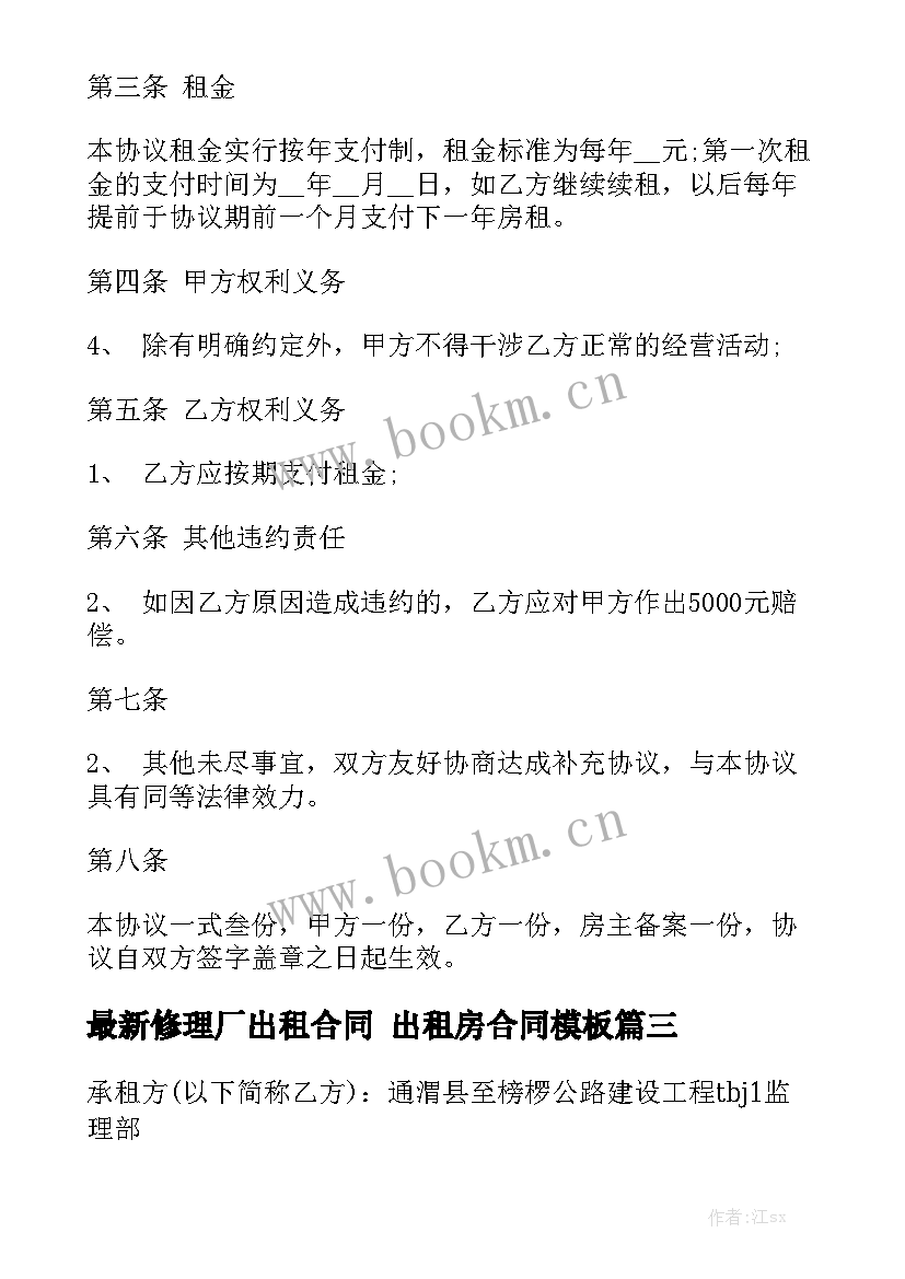 最新修理厂出租合同 出租房合同模板