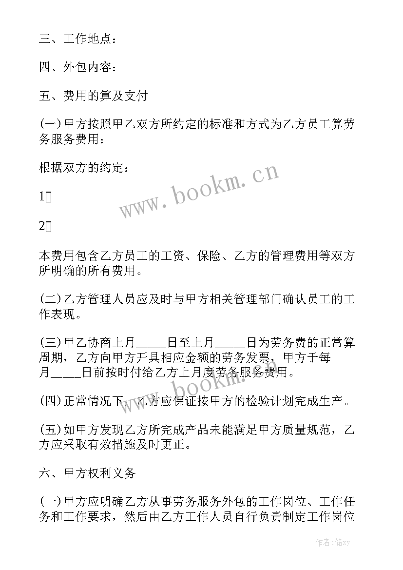 最新计件劳务外包合同 劳务外包合同优质