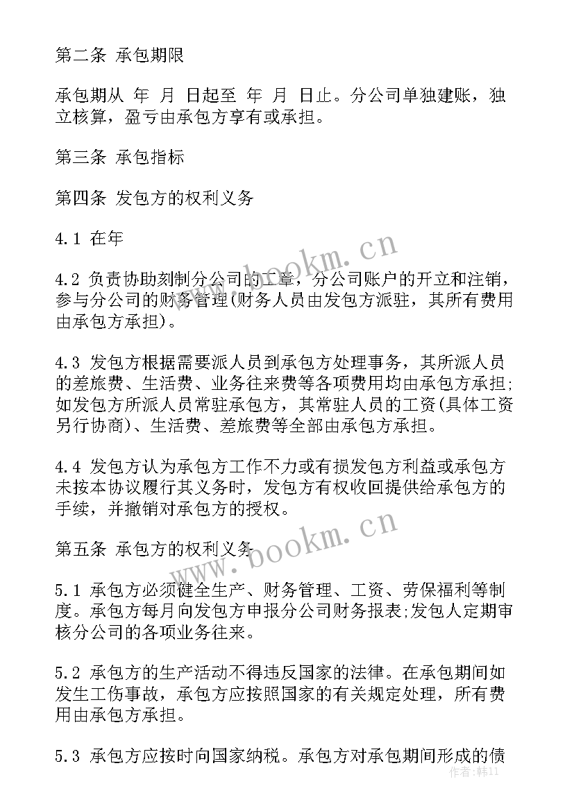 餐厅承包经营合同优秀