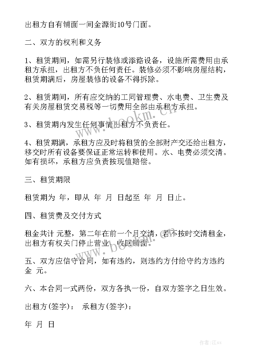 最新出租铺位合同通用