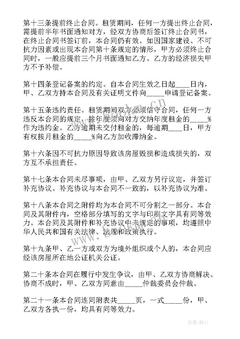 2023年全新房屋出租合同通用