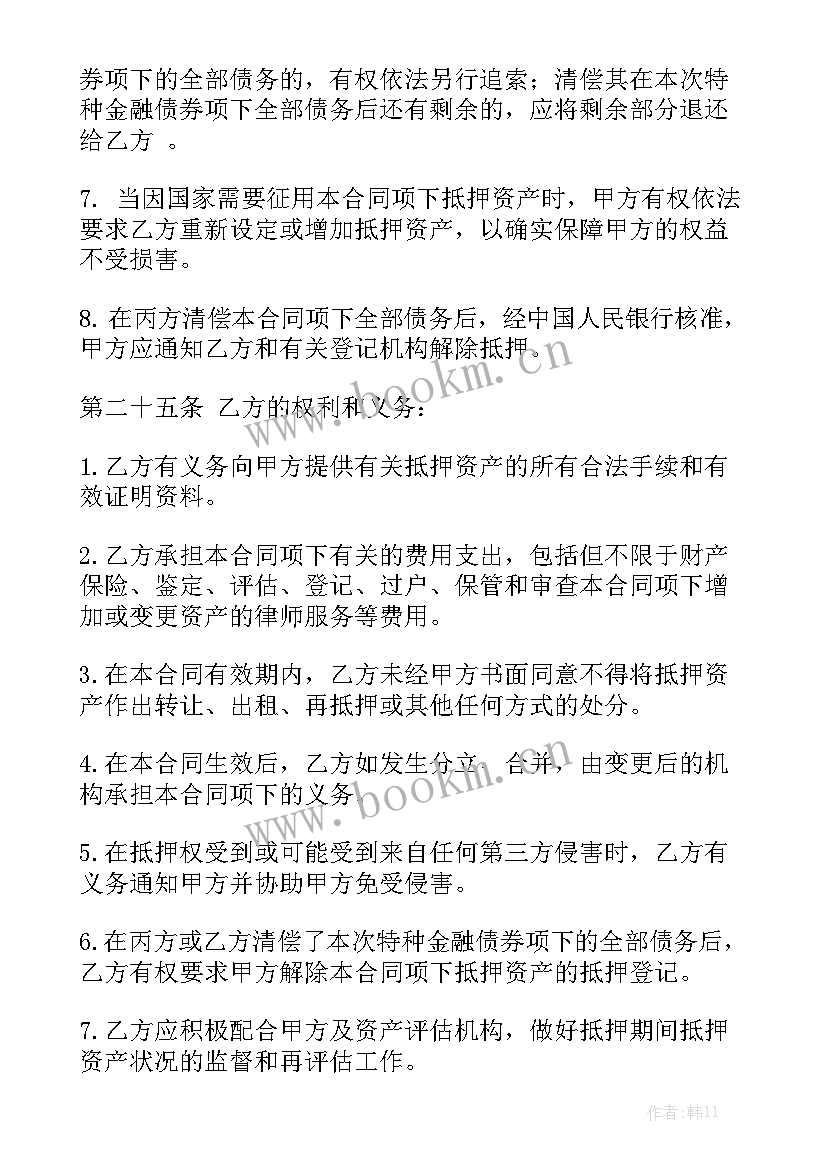 最新抵押车抵押合同 抵押合同大全