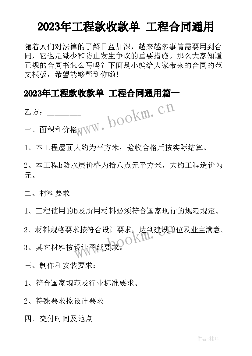 2023年工程款收款单 工程合同通用